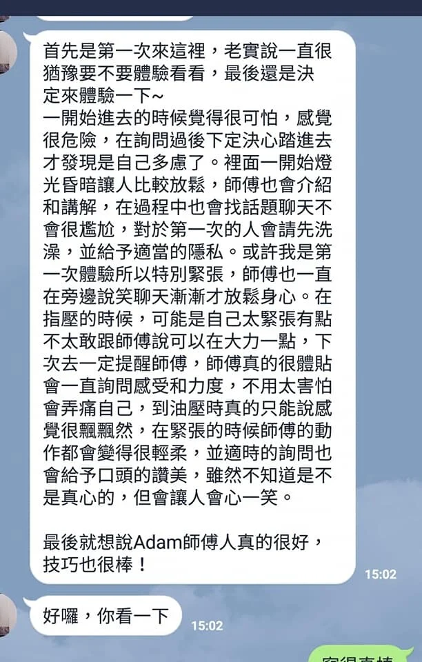 高雄男按摩師細膩貼心服務